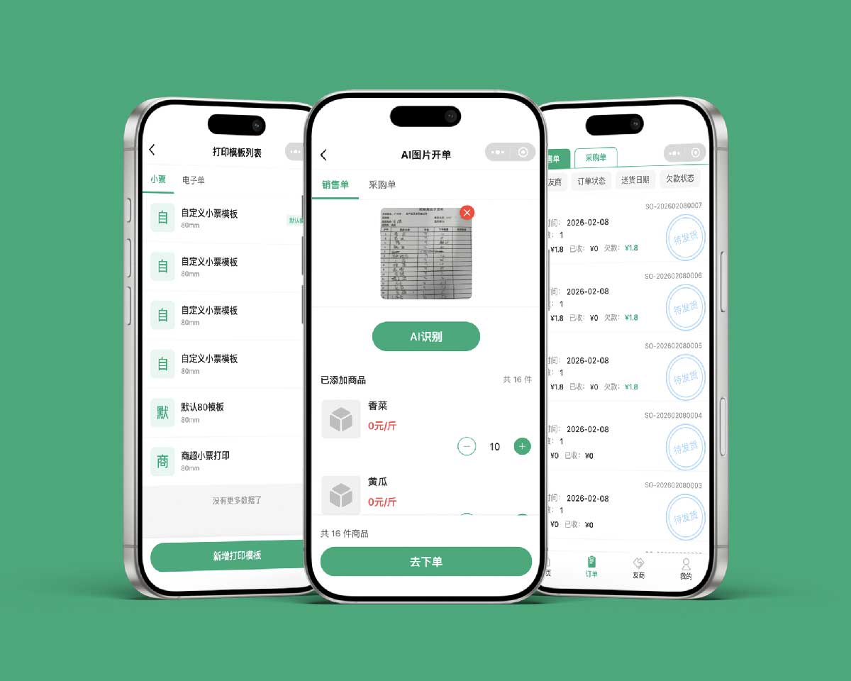 小程序 / App